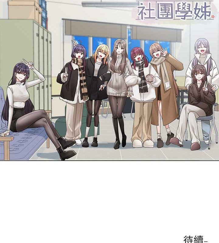查看漫画社團學姊 - 第185話-不是感謝就能收場的 - tymanga.com中的2059118图片