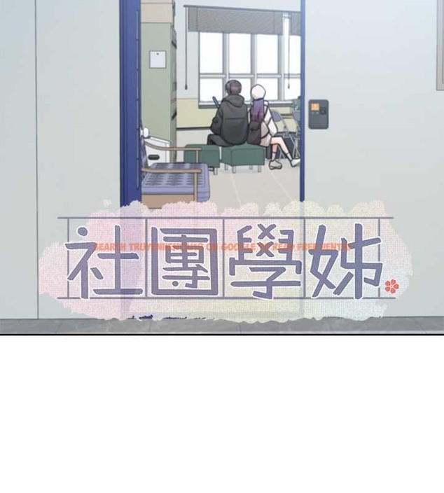 查看漫画社團學姊 - 第186話-一堆女生都說喜歡你? - tymanga.com中的2079070图片