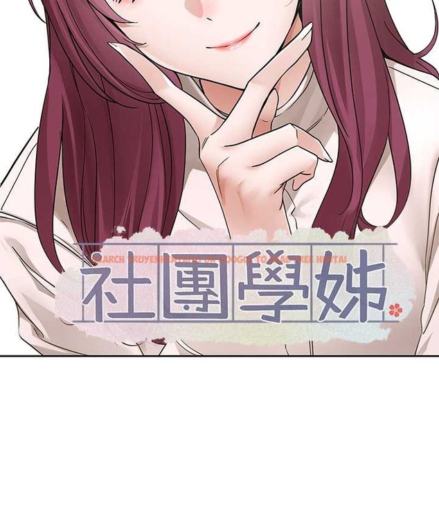 查看漫画社團學姊 - 第188話-劉小冉，放手去愛吧 - tymanga.com中的2192505图片