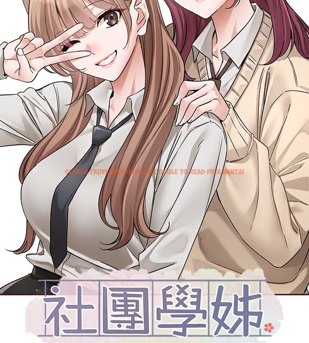 查看漫画社團學姊 - 第189話-劉小冉，快去告白，大笨蛋! - tymanga.com中的2377627图片