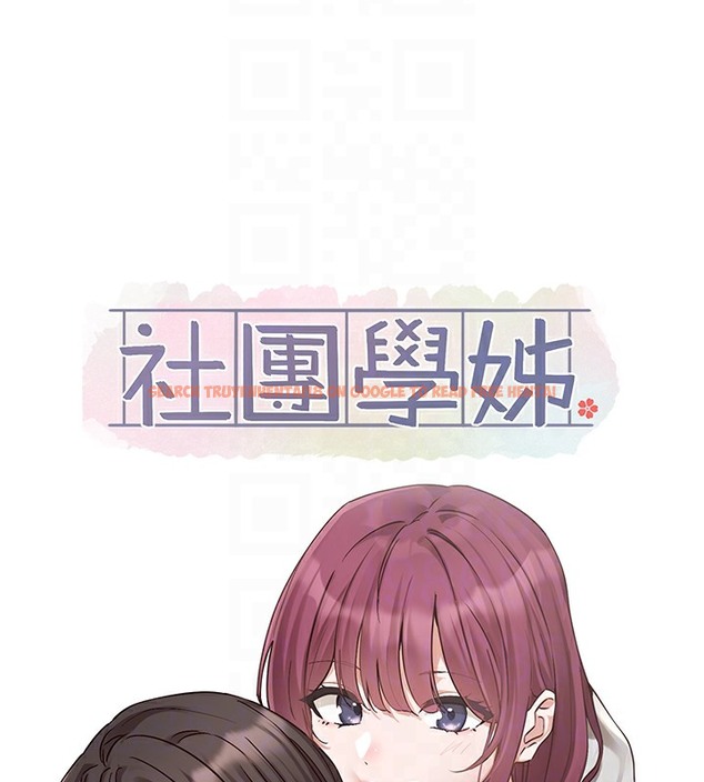 查看漫画社團學姊 - 第190話-劉小冉，可以在妳家睡一晚嗎? - tymanga.com中的2509246图片