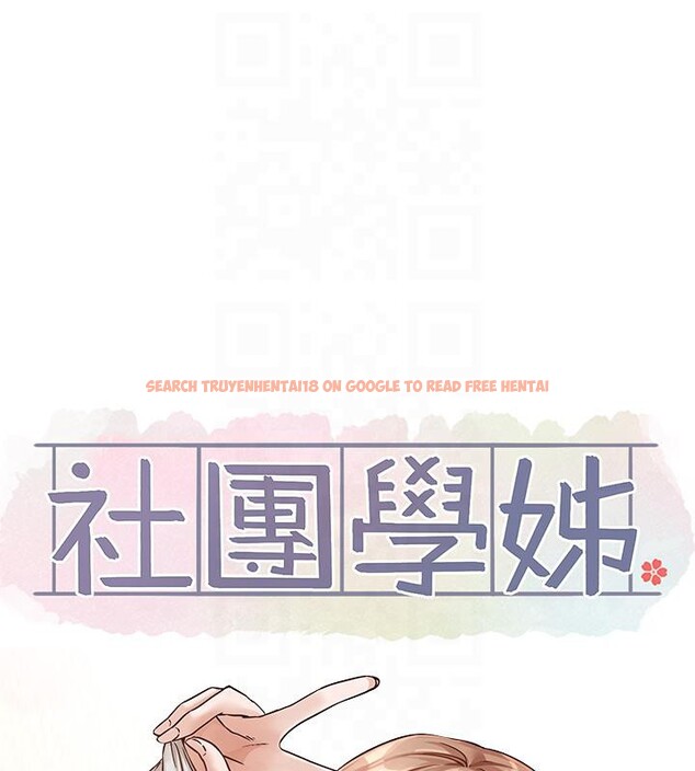 查看漫画社團學姊 - 第193話-林佳瑜，李毅傑真的很大!! - tymanga.com中的2604337图片