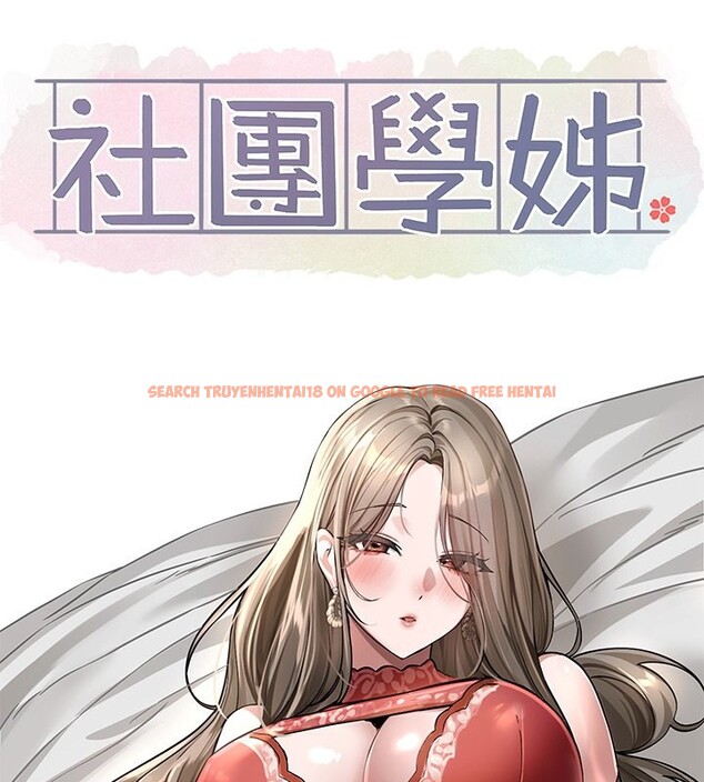 查看漫画社團學姊 - 第197話-林映純，先吃飯?還是先吃我? - sayhentaiz.net中的2746125图片