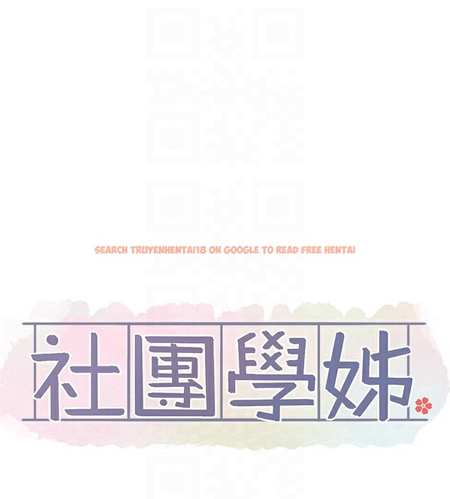 查看漫画社團學姊 - 第198話-林映純，剩下的回家繼續 - sayhentaiz.net中的2771639图片