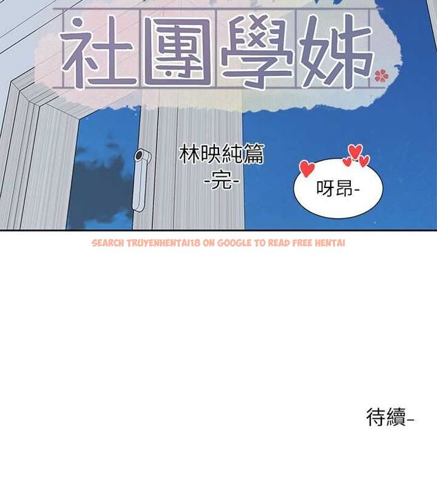 查看漫画社團學姊 - 第199話-林映純,我們結婚吧 - sayhentaiz.net中的2794472图片 查看漫画社團學姊 - 第199話-林映純,我們結婚吧 - sayhentaiz.net中的2794472图片