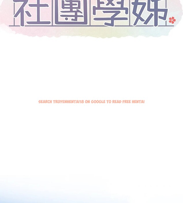 查看漫画社團學姊 - 第201話-江郁涵，毅傑的最佳好老婆&hearts; - sayhentaiz.net中的2841339图片