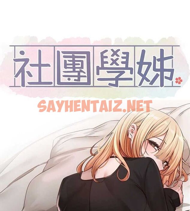 查看漫画社團學姊 - 第202話-江郁涵,再多疼愛我一點 - sayhentaiz.net中的2872209图片 查看漫画社團學姊 - 第202話-江郁涵,再多疼愛我一點 - sayhentaiz.net中的2872209图片