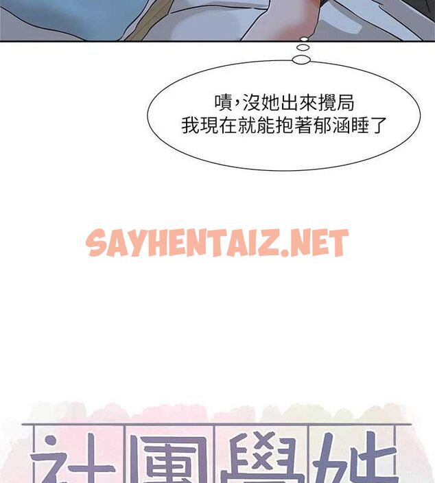 查看漫画社團學姊 - 第204話-江郁涵，告訴全世界妳是我的 - sayhentaiz.net中的2926979图片