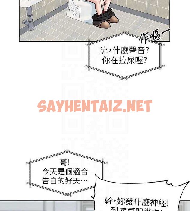 查看漫画社團學姊 - 第204話-江郁涵，告訴全世界妳是我的 - sayhentaiz.net中的2927020图片