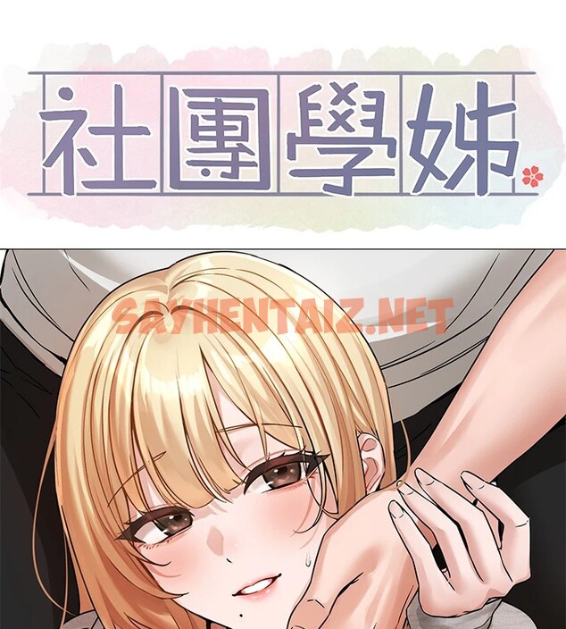 查看漫画社團學姊 - 第205話-江郁涵，今晚一起睡♥ - sayhentaiz.net中的2954212图片