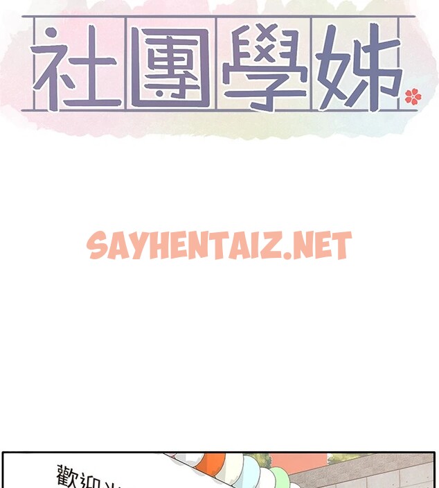 查看漫画社團學姊 - 第206話-江郁涵，主人，歡迎回來… - sayhentaiz.net中的2982284图片