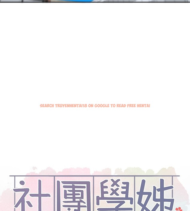 查看漫画社團學姊 - 第208話-李舒欣 我在想要不要跟他告白 - sayhentaiz.net中的3029918图片