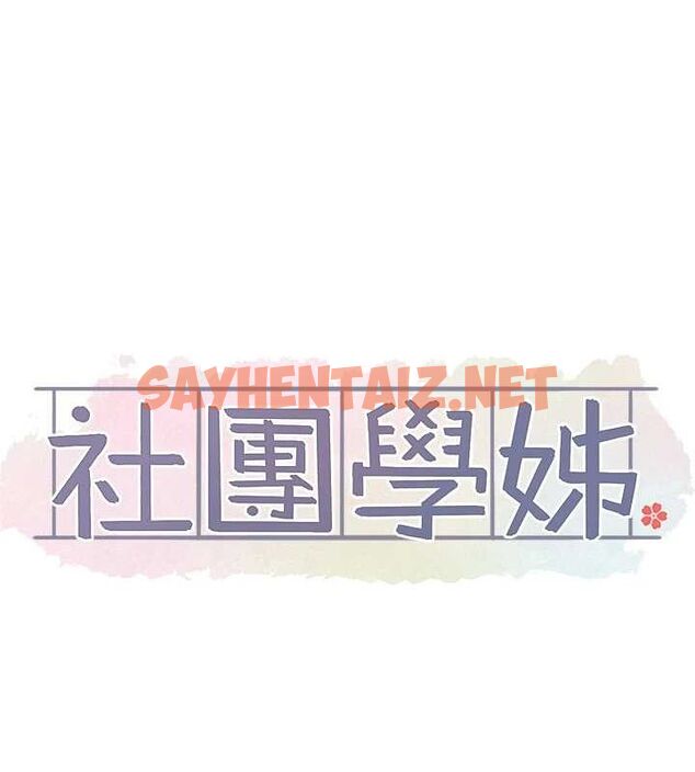 查看漫画社團學姊 - 第209話-李舒欣 我能為妳做的事 - sayhentaiz.net中的3061491图片 查看漫画社團學姊 - 第209話-李舒欣 我能為妳做的事 - sayhentaiz.net中的3061491图片