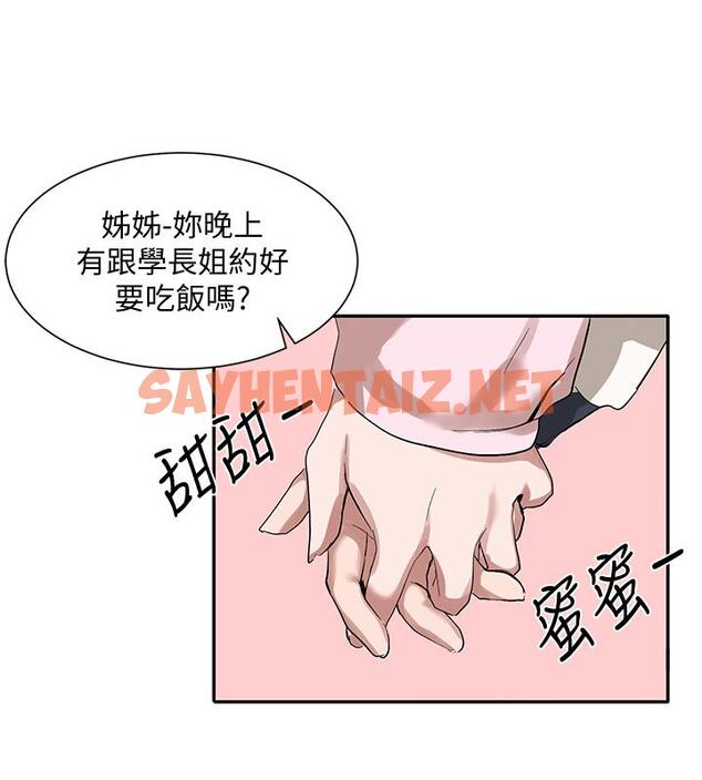 查看漫画社團學姊 - 第21話-對毅杰感興趣的女人們 - tymanga.com中的532649图片