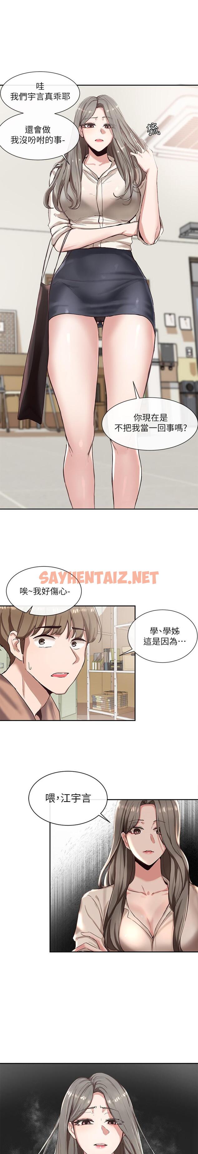 查看漫画社團學姊 - 第3話-魅力無限的社團社長 - tymanga.com中的516759图片