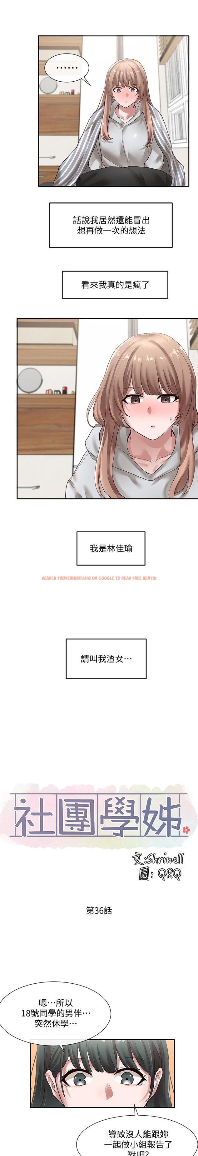 查看漫画社團學姊 - 第36話-這次你想怎麼做隨便你 - tymanga.com中的546205图片