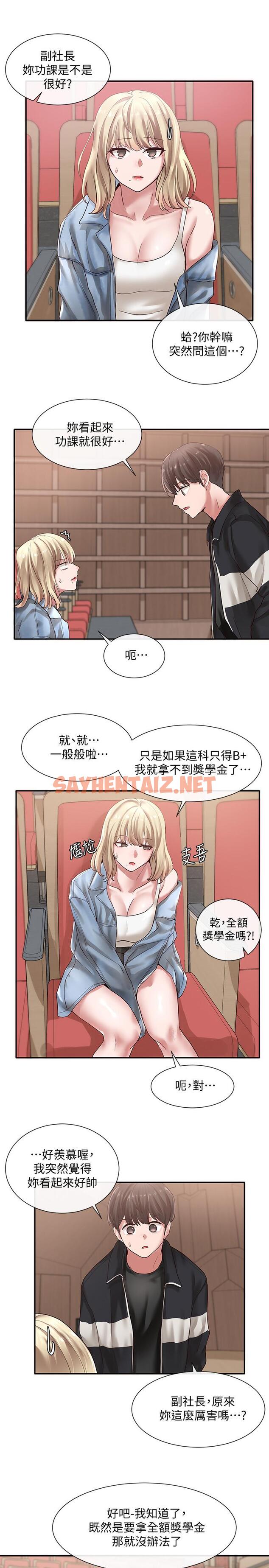 查看漫画社團學姊 - 第37話-鬱涵學姐的請求 - tymanga.com中的548216图片