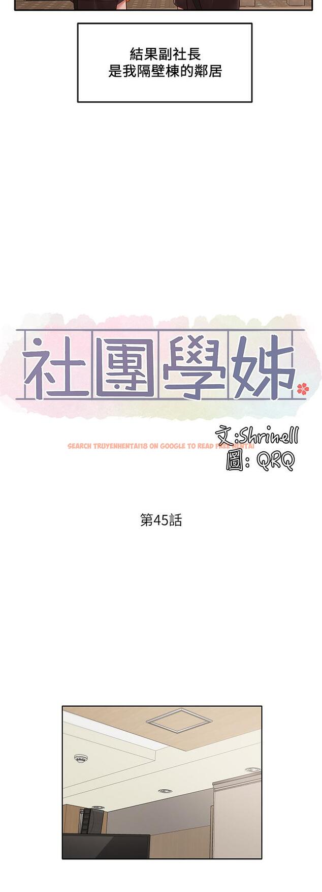 查看漫画社團學姊 - 第45話-副社長就住在隔壁？ - tymanga.com中的614383图片