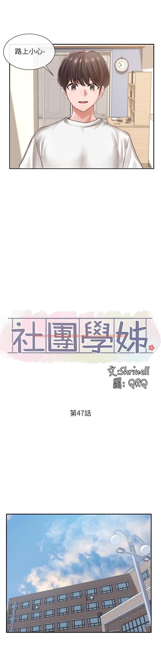 查看漫画社團學姊 - 第47話-姐姐，你真的很變態 - tymanga.com中的644030图片