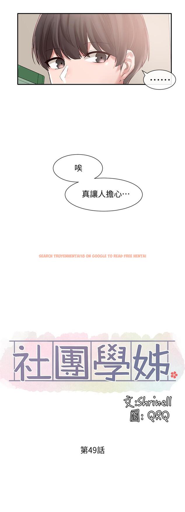 查看漫画社團學姊 - 第49話-可以抱抱我嗎 - tymanga.com中的658798图片