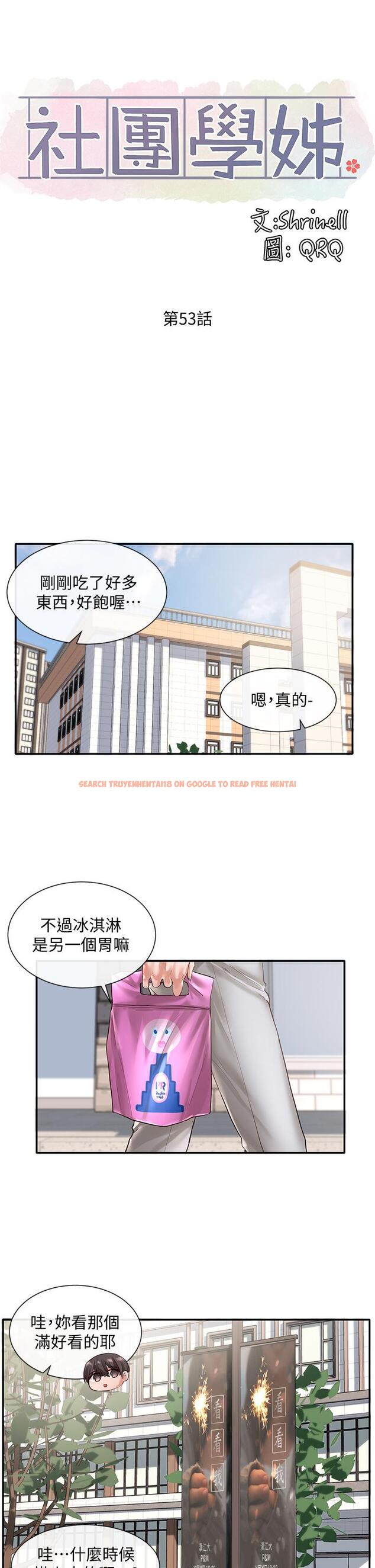 查看漫画社團學姊 - 第53話-我也在忍耐好嗎 - tymanga.com中的671757图片
