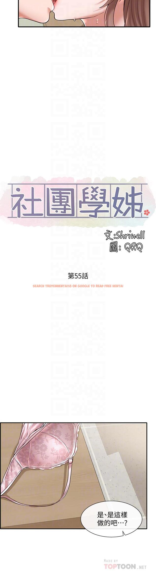 查看漫画社團學姊 - 第55話-林佳瑜，你怎麼這麼色 - tymanga.com中的719409图片