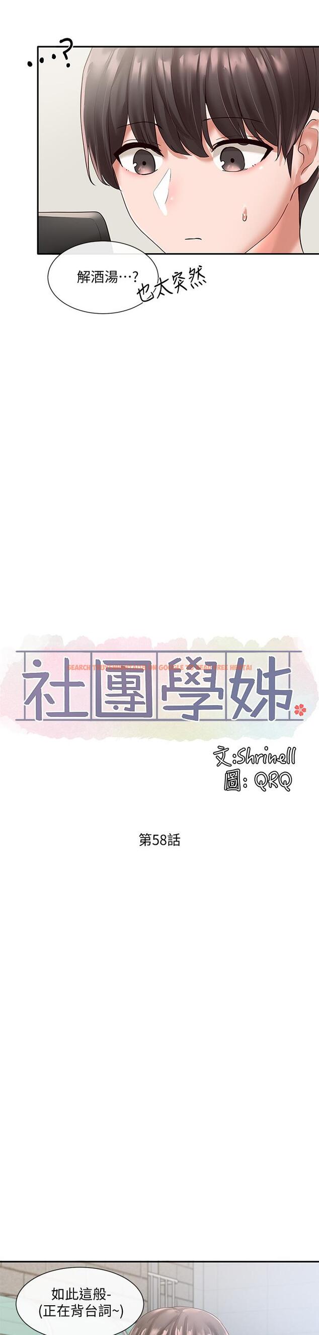 查看漫画社團學姊 - 第58話-我來告訴你昨晚發生什麼事 - tymanga.com中的796292图片