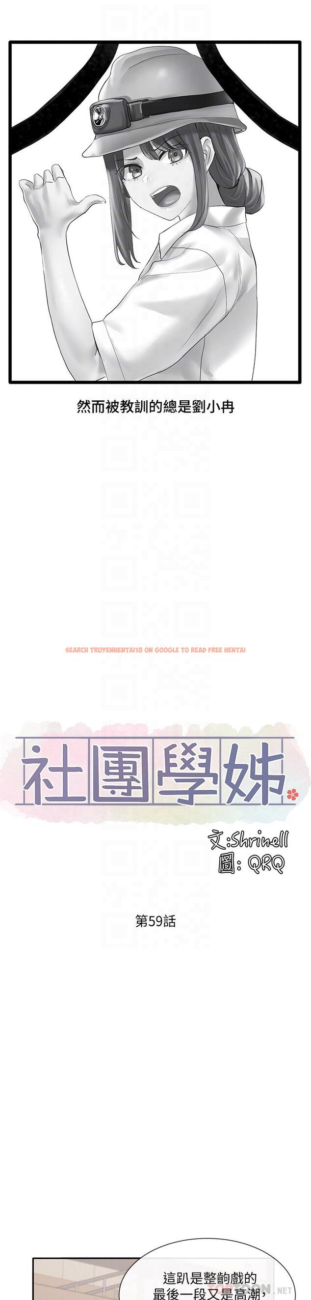 查看漫画社團學姊 - 第59話-吃醋的社長 - tymanga.com中的799120图片