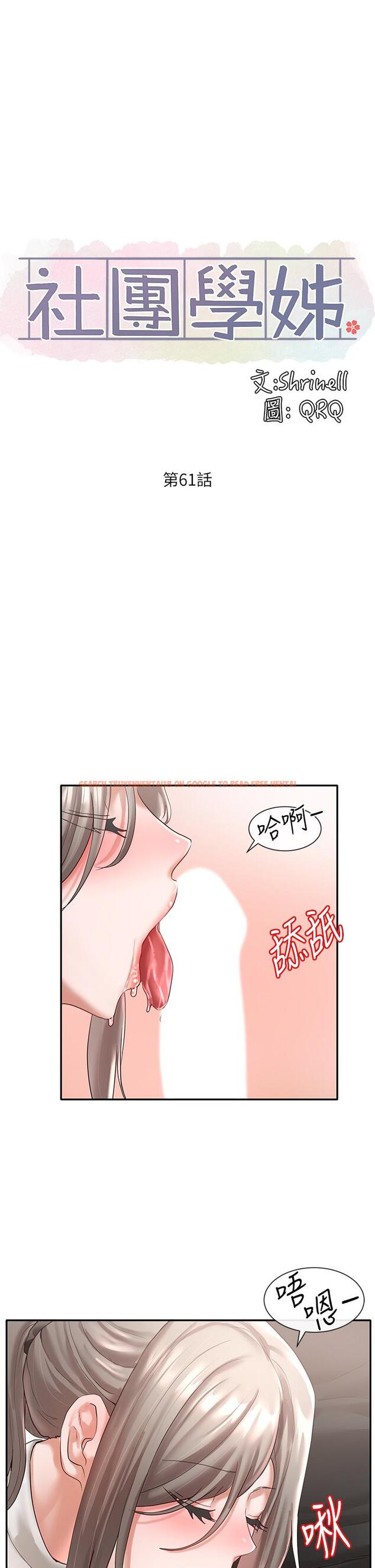 查看漫画社團學姊 - 第61話-邊罵邊干我 - www.tymanga.com中的803543图片