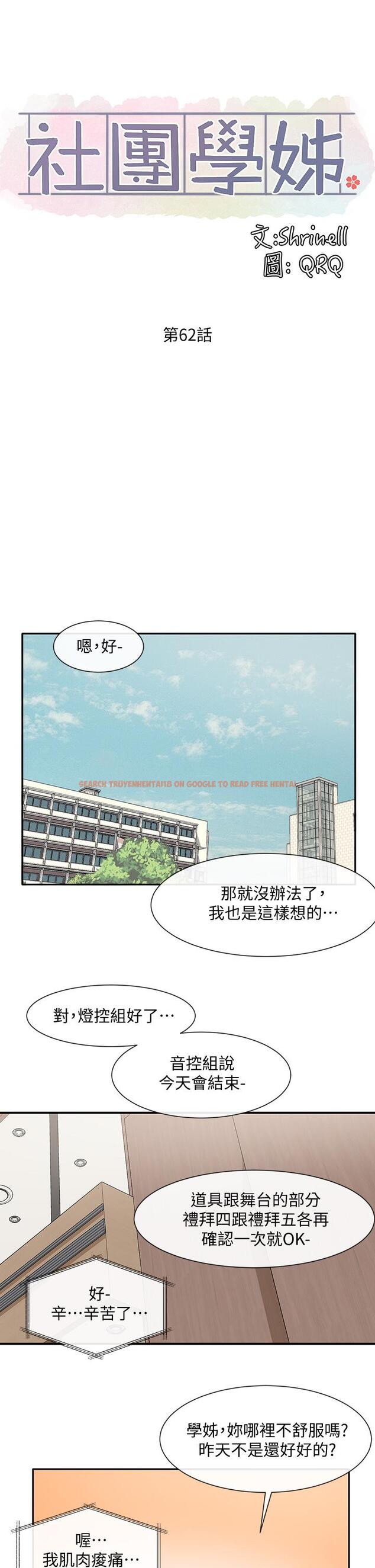 查看漫画社團學姊 - 第62話-越痛，越爽 - www.tymanga.com中的805921图片