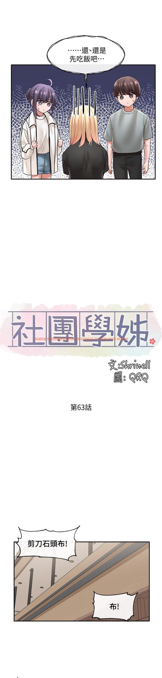 查看漫画社團學姊 - 第63話-練習不順利的吻戲 - tymanga.com中的808517图片