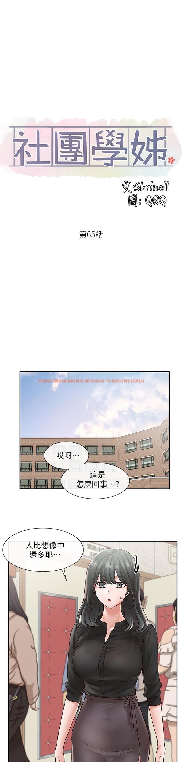 查看漫画社團學姊 - 第65話-心臟撲通撲通的狂跳 - tymanga.com中的813066图片