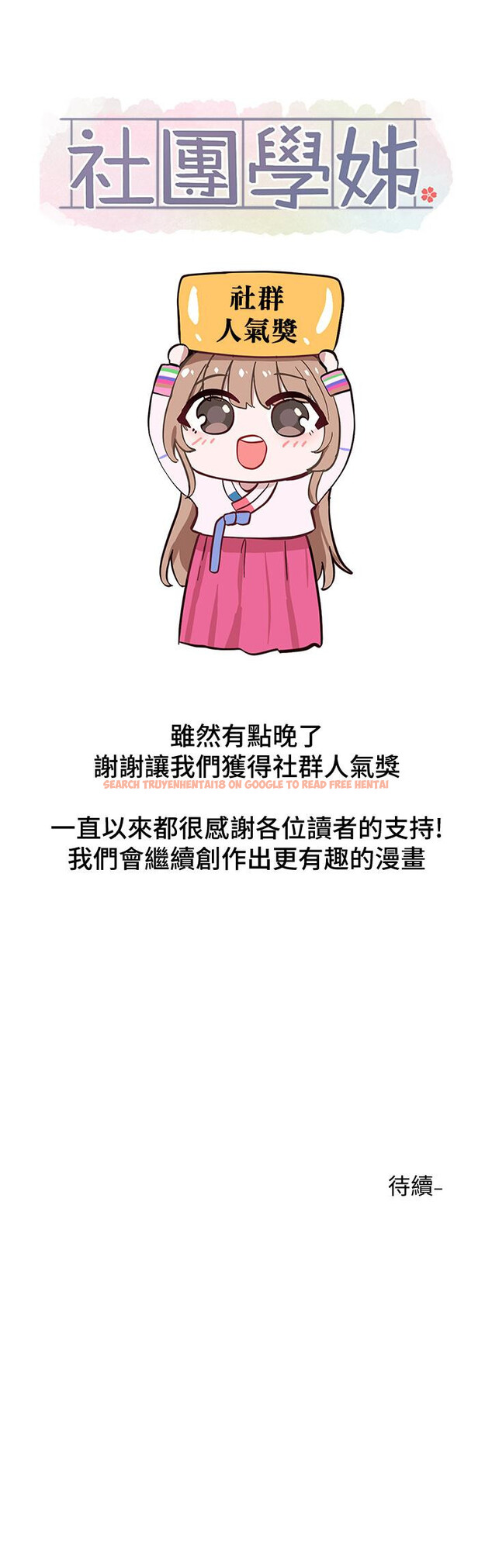 查看漫画社團學姊 - 第65話-心臟撲通撲通的狂跳 - tymanga.com中的813077图片