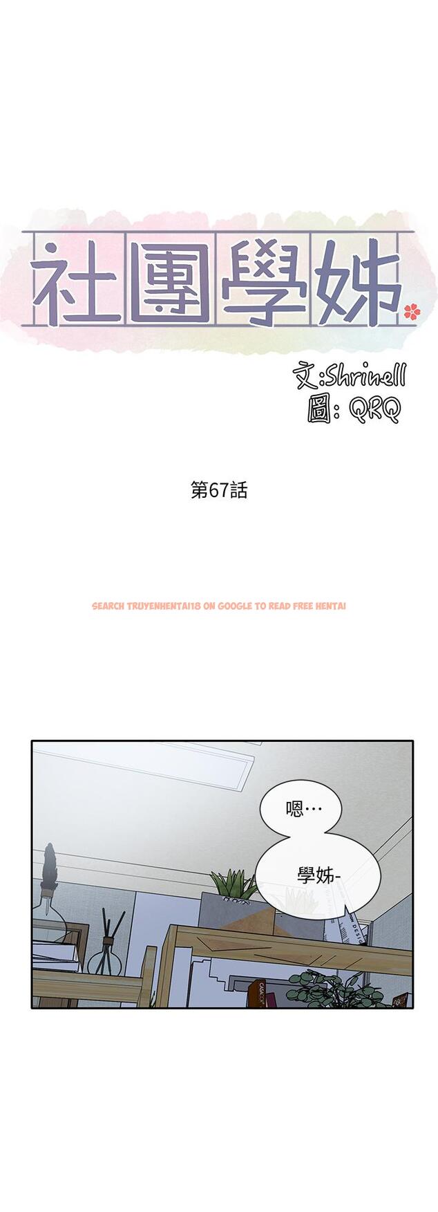 查看漫画社團學姊 - 第67話-今晚留下來陪我 - tymanga.com中的817613图片