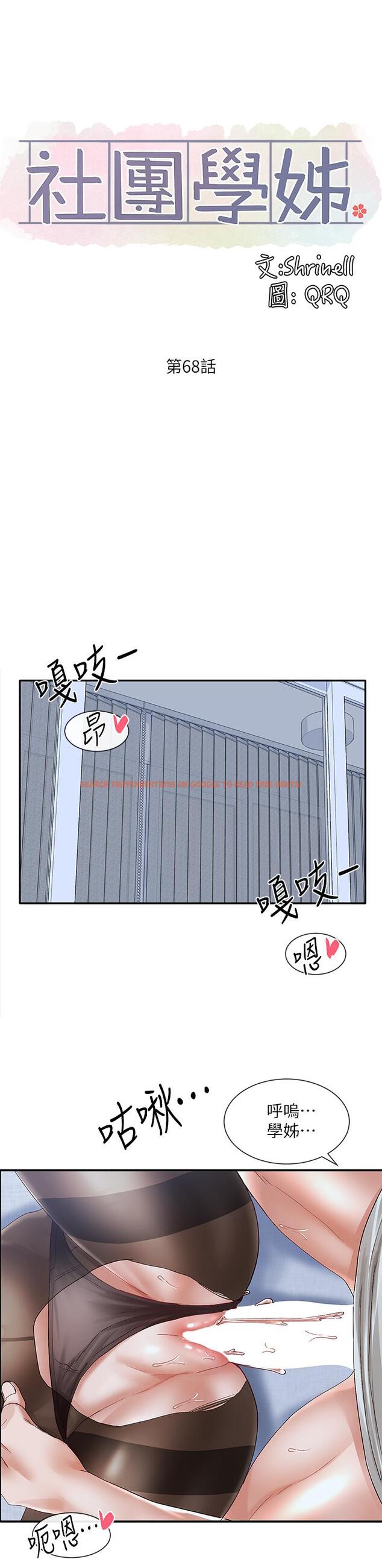 查看漫画社團學姊 - 第68話-學妹，我會溫柔一點的 - tymanga.com中的819741图片