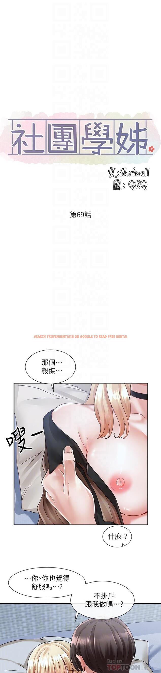 查看漫画社團學姊 - 第69話-舒服到不知道該怎麼辦 - tymanga.com中的821982图片