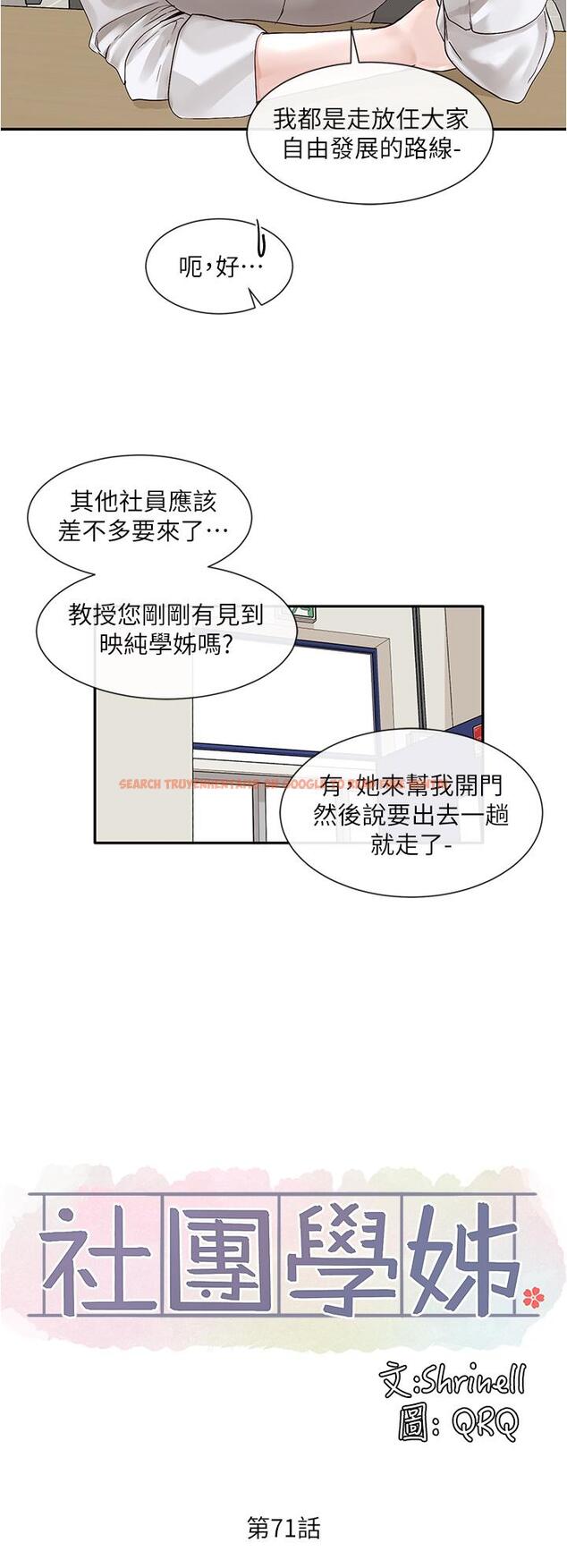 查看漫画社團學姊 - 第71話-教授也加入P&M？ - tymanga.com中的826728图片