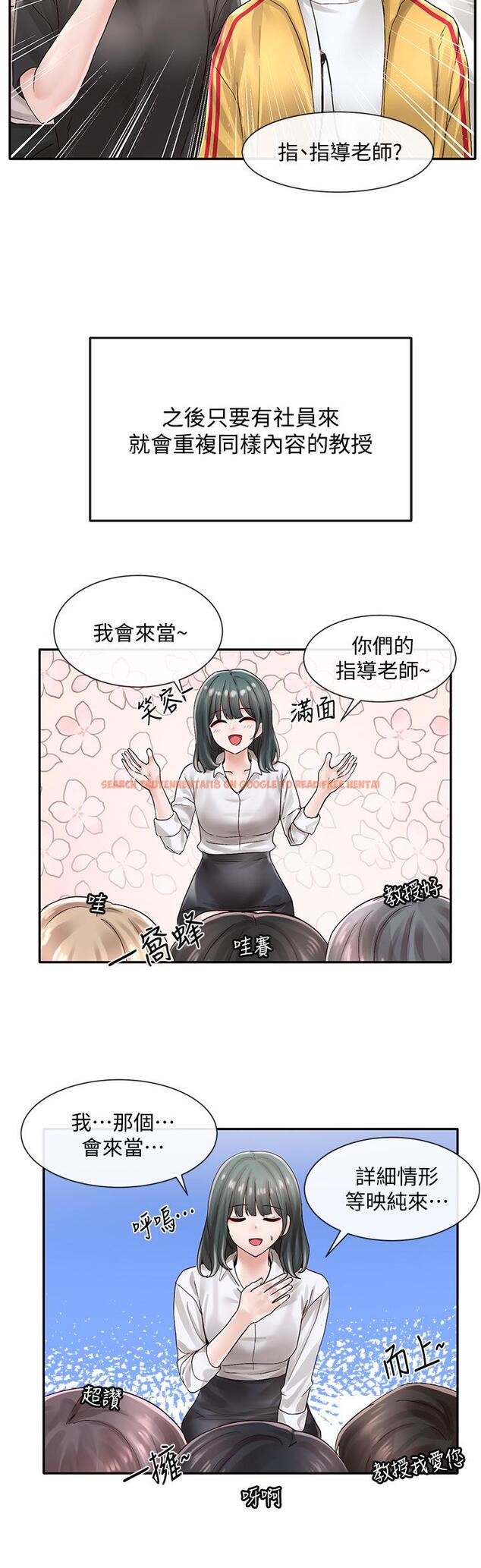 查看漫画社團學姊 - 第71話-教授也加入P&M？ - tymanga.com中的826730图片
