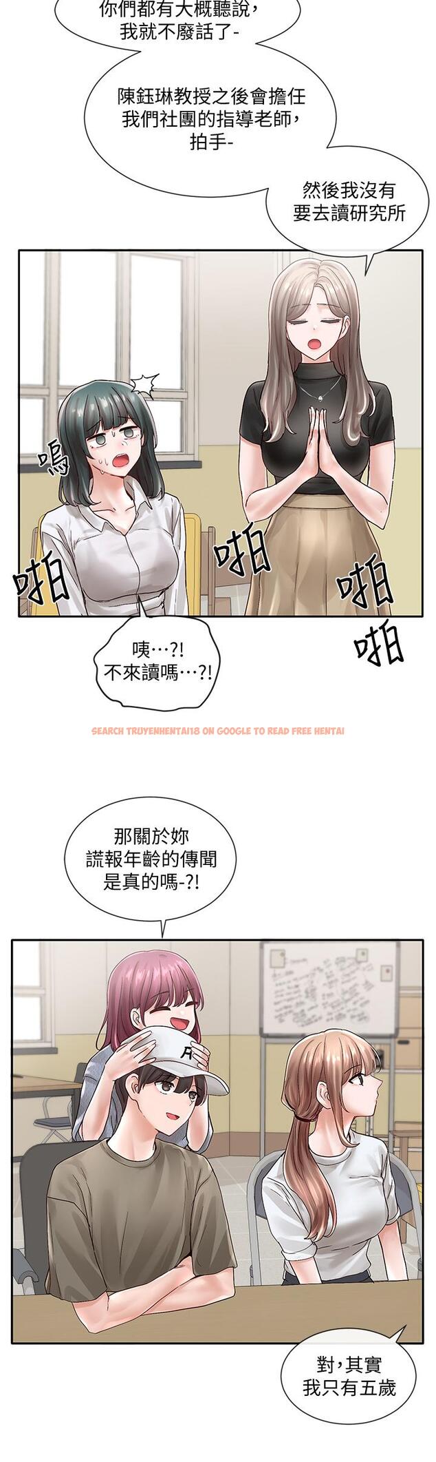 查看漫画社團學姊 - 第71話-教授也加入P&M？ - tymanga.com中的826734图片