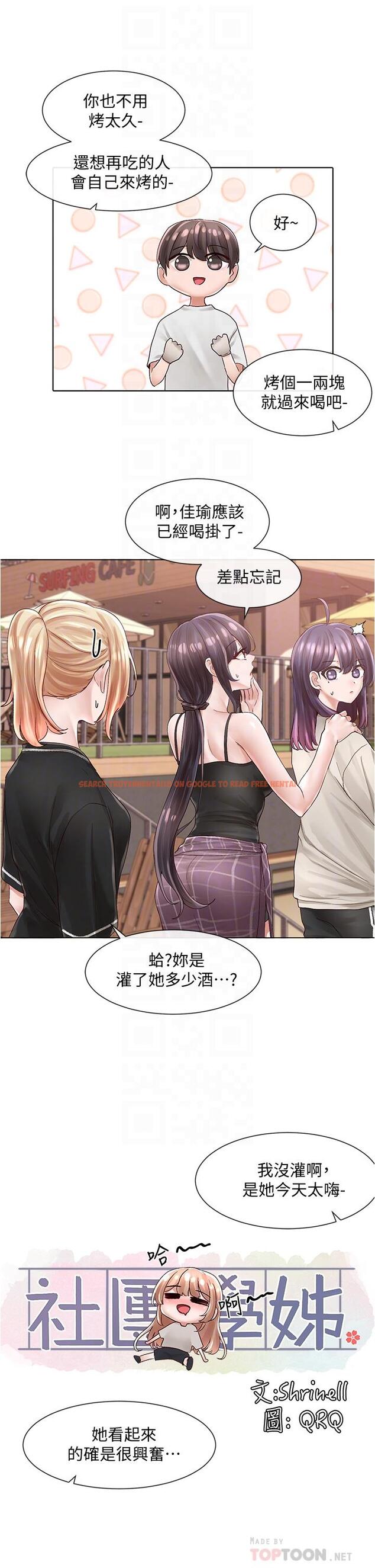 查看漫画社團學姊 - 第74話-我想跟你試試看這個 - tymanga.com中的840539图片