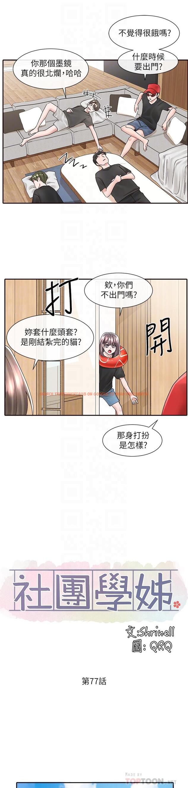 查看漫画社團學姊 - 第77話-露這麼多有點害羞 - tymanga.com中的848097图片