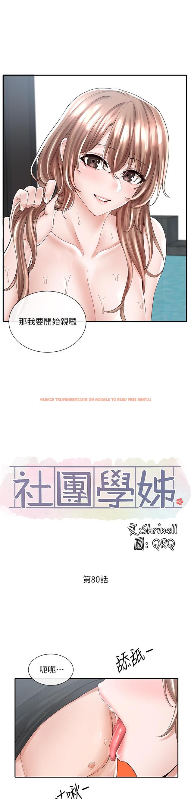查看漫画社團學姊 - 第80話-你怎麼越來越誘人 - www.tymanga.com中的857015图片