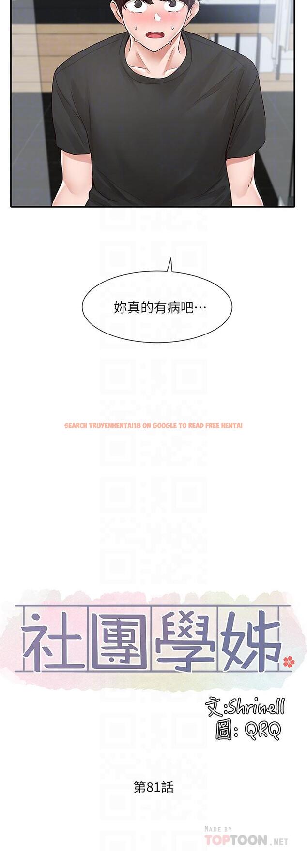 查看漫画社團學姊 - 第81話-換我做十次才公平吧 - www.tymanga.com中的859912图片