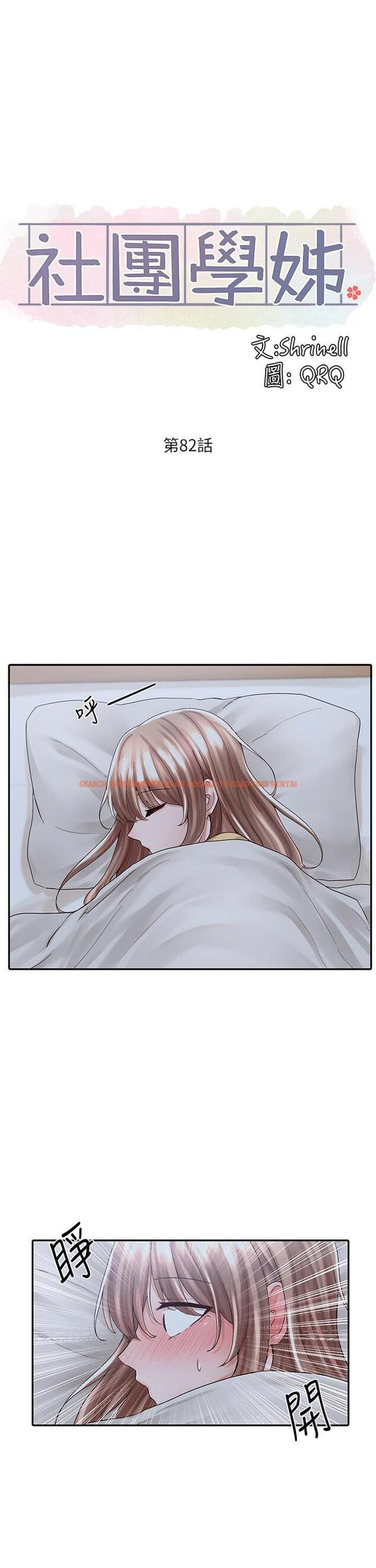 查看漫画社團學姊 - 第82話-有變態偷窺我們 - www.tymanga.com中的862849图片