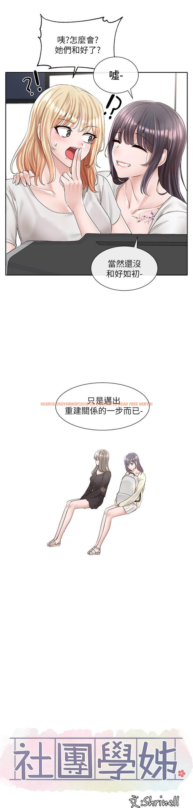 查看漫画社團學姊 - 第88話-要一起吃晚餐嗎 - www.tymanga.com中的881638图片