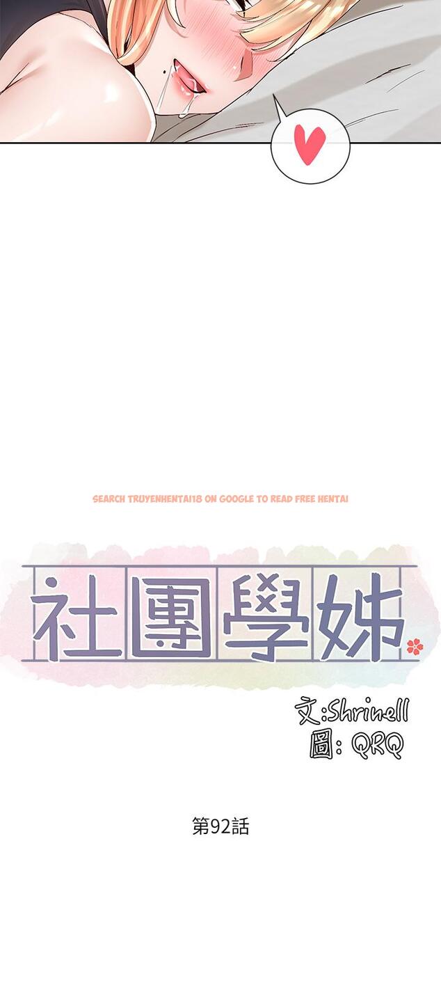 查看漫画社團學姊 - 第92話-還想大戰三倍回合 - www.tymanga.com中的893803图片