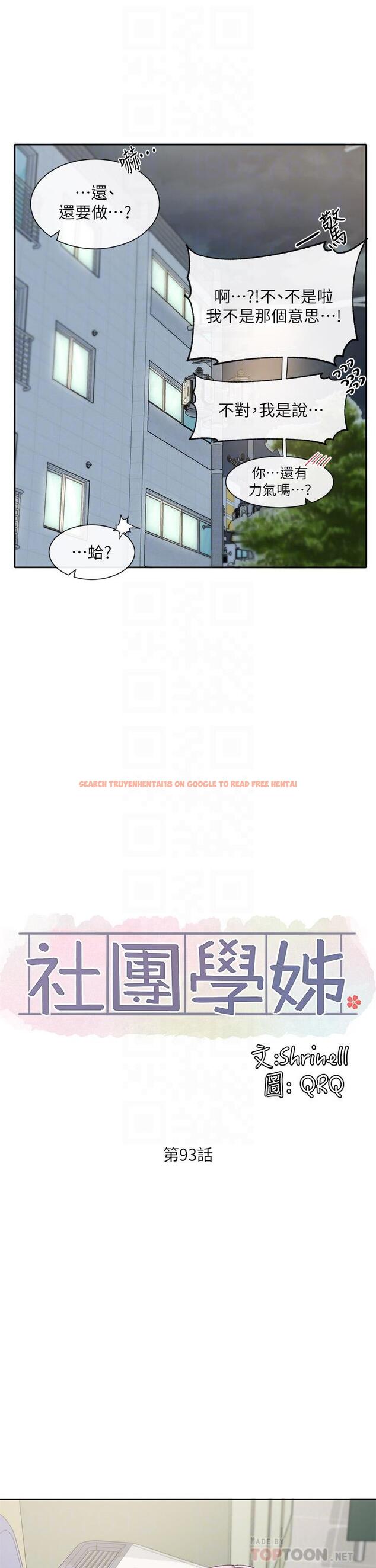 查看漫画社團學姊 - 第93話-空堂時間要不要 - www.tymanga.com中的896398图片