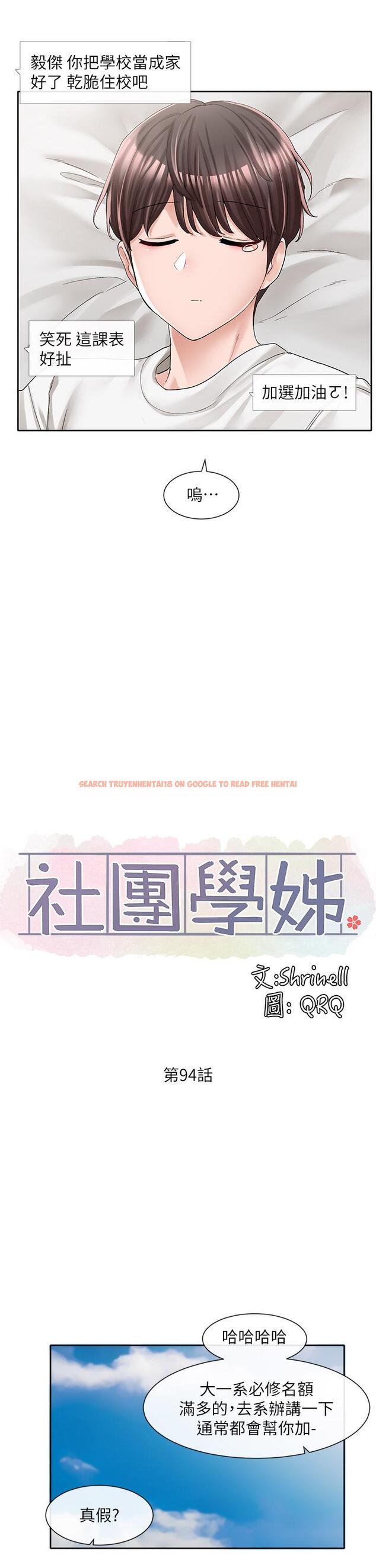 查看漫画社團學姊 - 第94話-別管加退選，一起吃飯吧 - www.tymanga.com中的902226图片