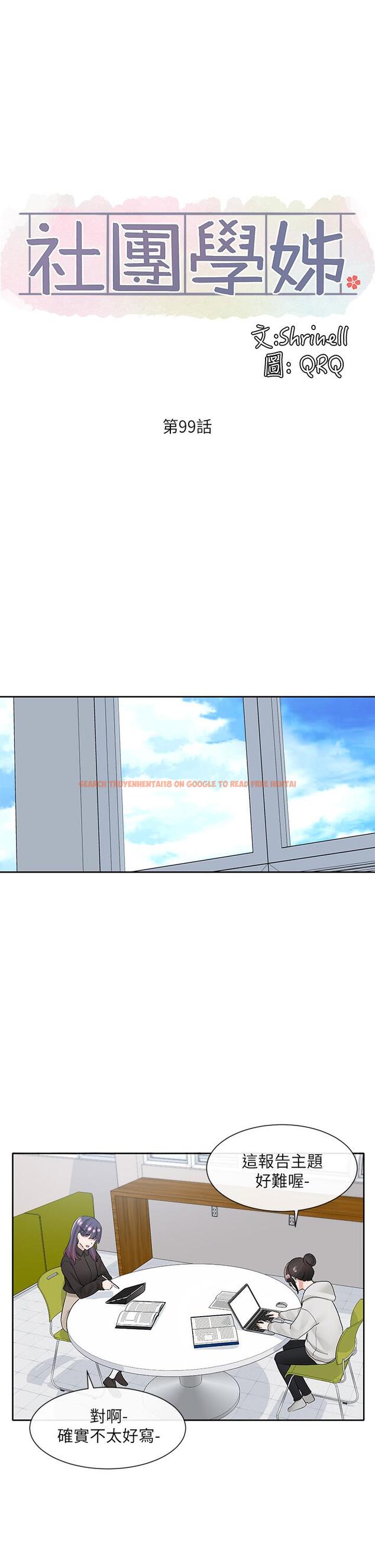查看漫画社團學姊 - 第99話-跟我在一起好玩嗎 - www.tymanga.com中的916747图片