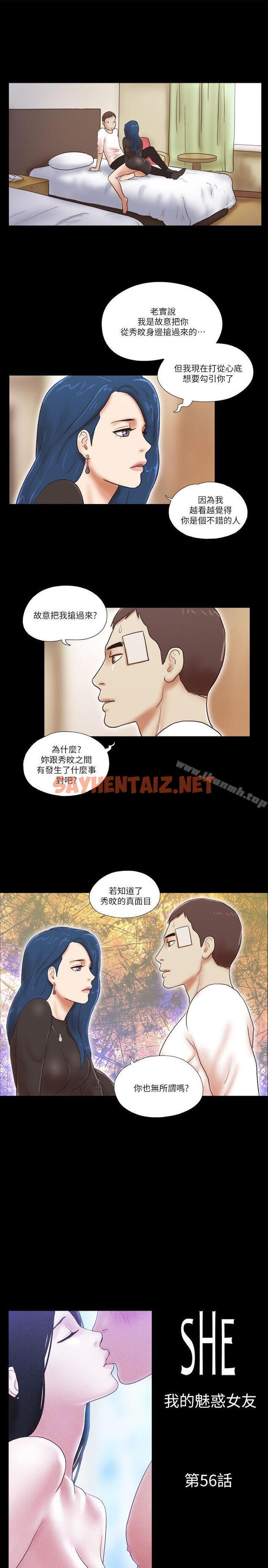 查看漫画She：我的魅惑女友 - 第56話 - sayhentaiz.net中的239142图片